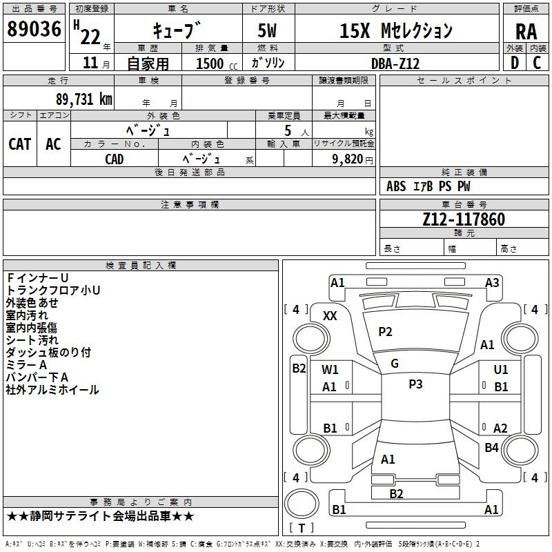 Аукционный лист NISSAN CUBE 2010