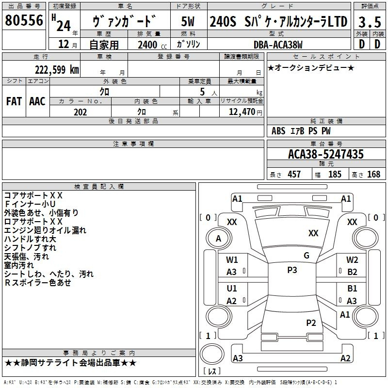 Аукционный лист TOYOTA VANGUARD 2012
