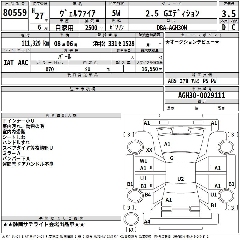 Аукционный лист TOYOTA VELLFIRE 2015