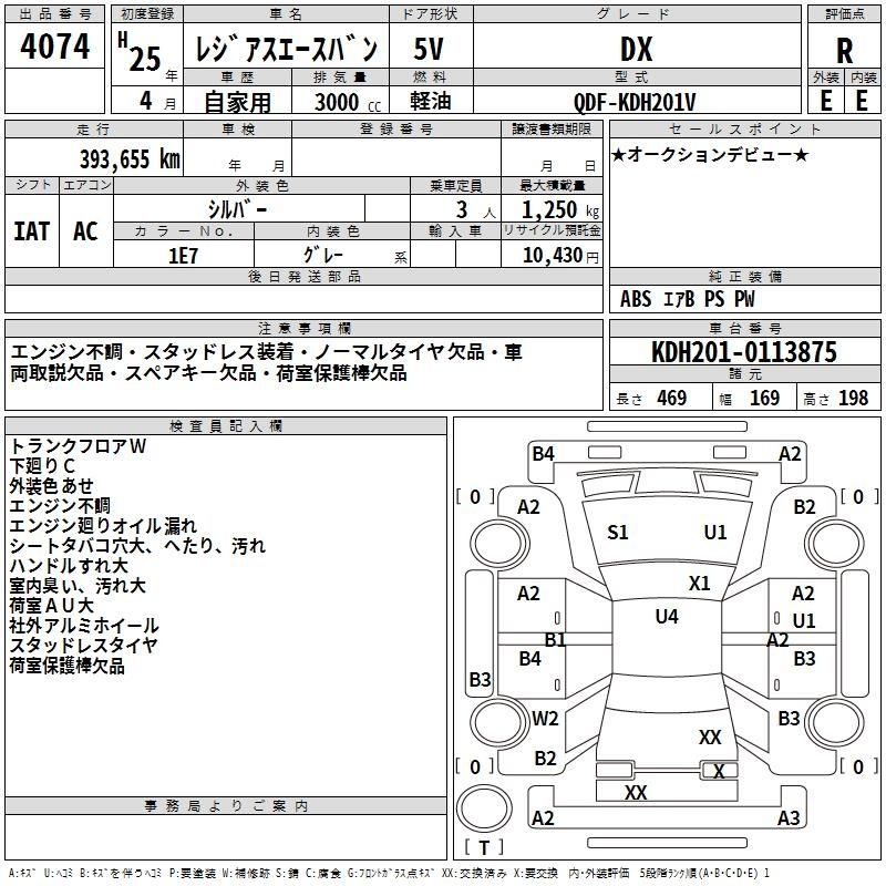 Аукционный лист TOYOTA REGIUS ACE VAN 2013