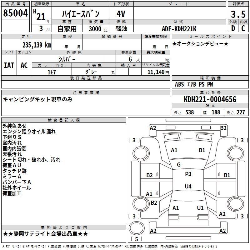 Аукционный лист TOYOTA HIACE VAN 2009