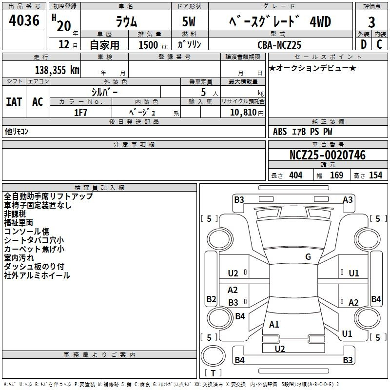 Аукционный лист TOYOTA RAUM 2008