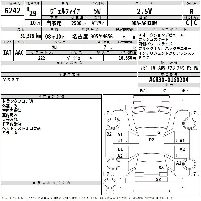 Аукционный лист TOYOTA VELLFIRE 2017