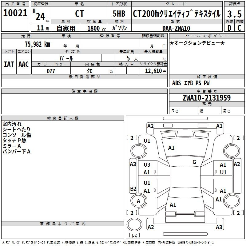 Аукционный лист LEXUS CT 2012