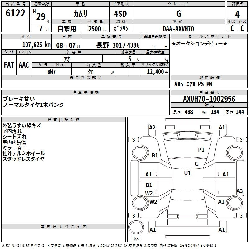 Аукционный лист TOYOTA CAMRY 2017
