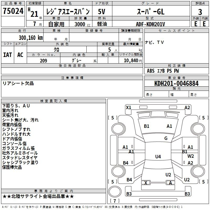 Аукционный лист TOYOTA REGIUS ACE VAN 2009