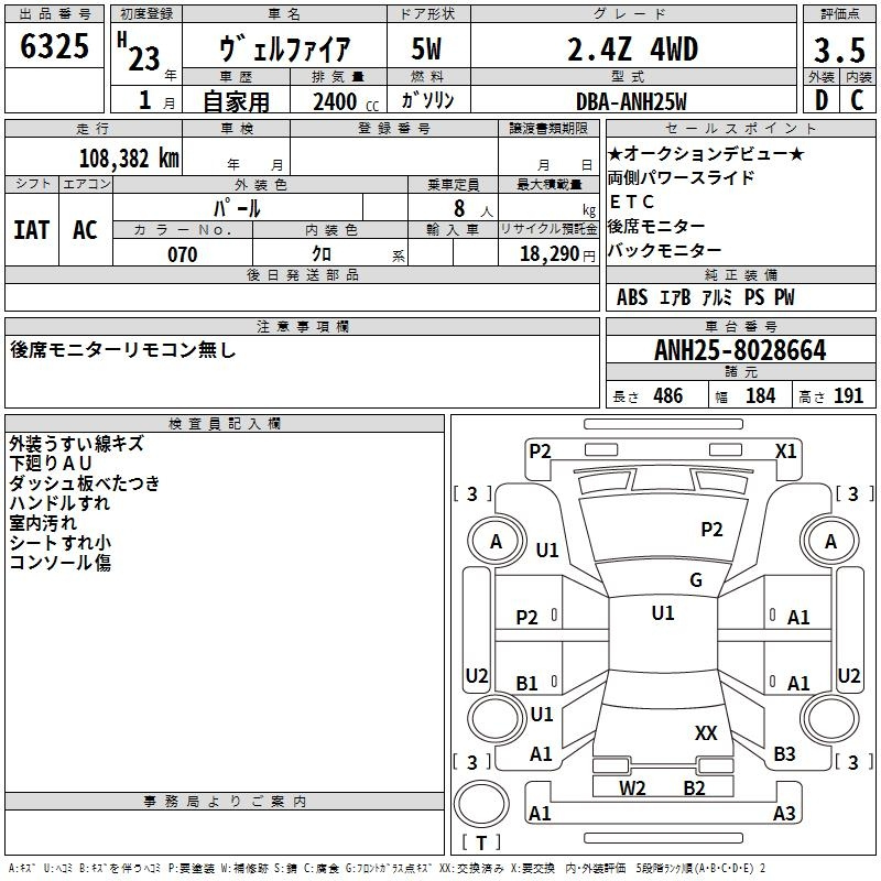 Аукционный лист TOYOTA VELLFIRE 2011