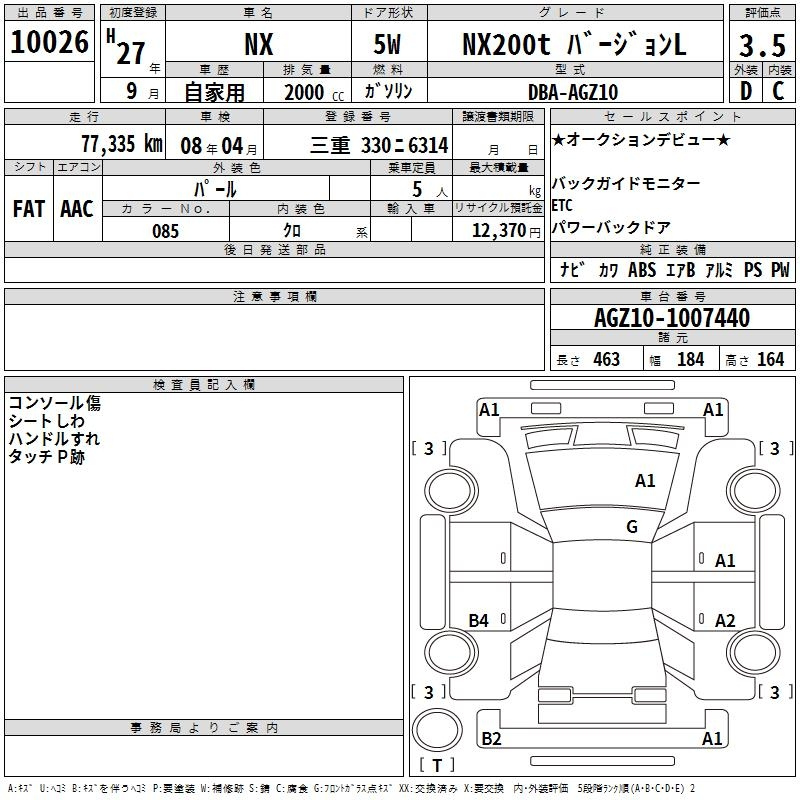 Аукционный лист LEXUS NX 2015