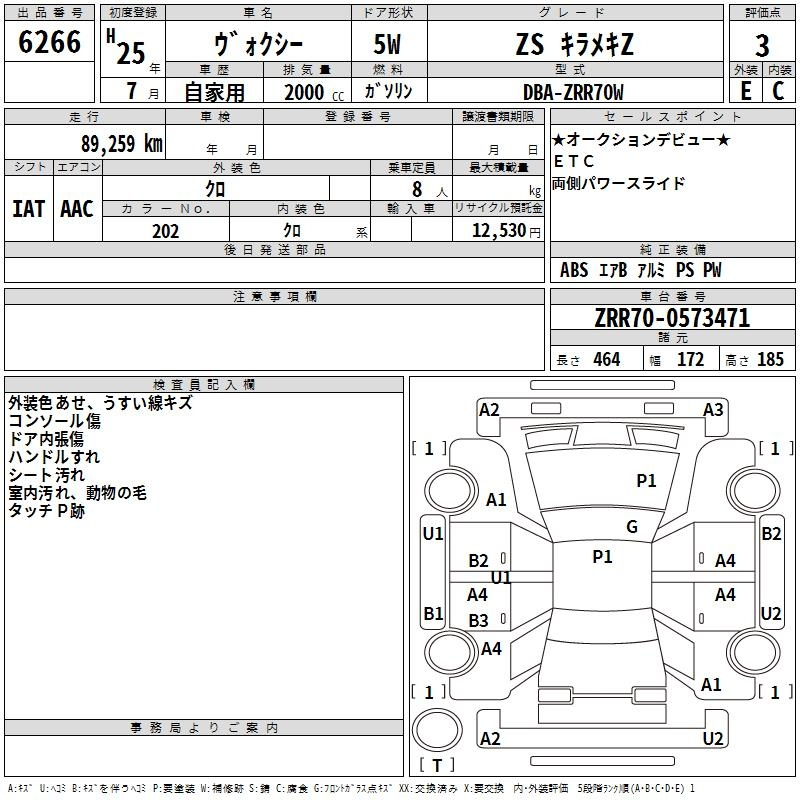 Аукционный лист TOYOTA VOXY 2013