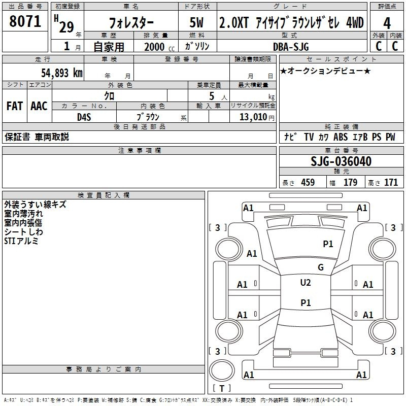 Аукционный лист SUBARU FORESTER 2017
