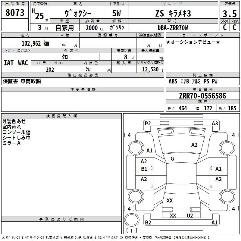 Аукционный лист TOYOTA VOXY 2013