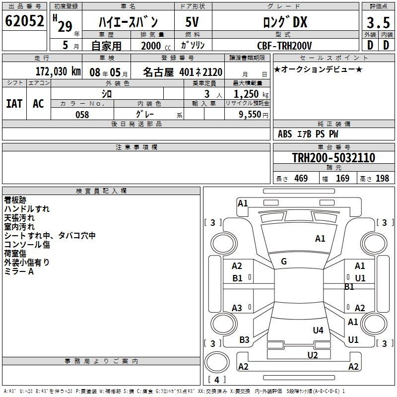 Аукционный лист TOYOTA HIACE VAN 2017