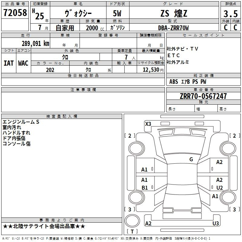 Аукционный лист TOYOTA VOXY 2013