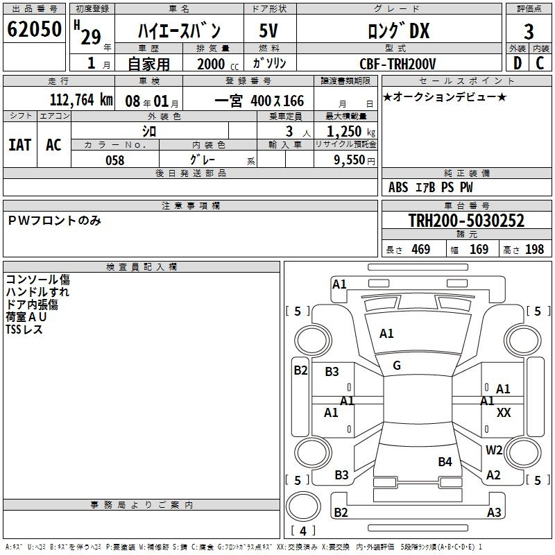 Аукционный лист TOYOTA HIACE VAN 2017