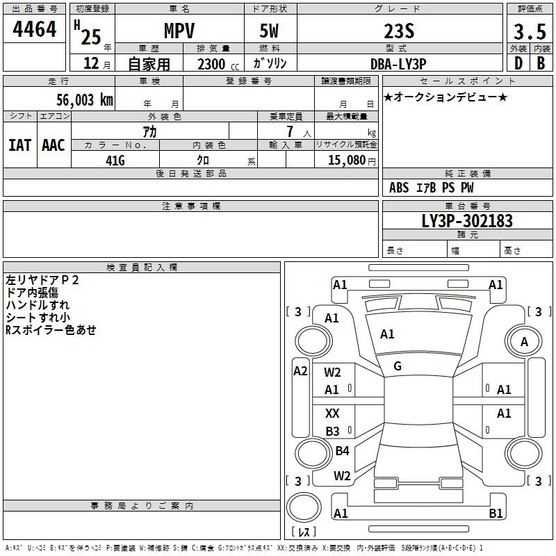 Аукционный лист MAZDA MPV 2013