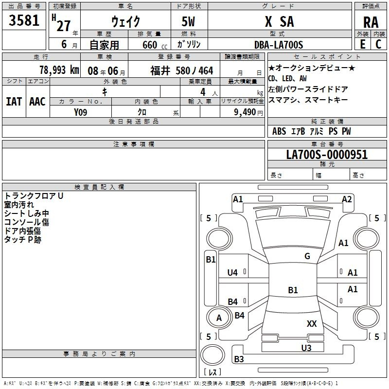 Аукционный лист DAIHATSU WAKE 2015