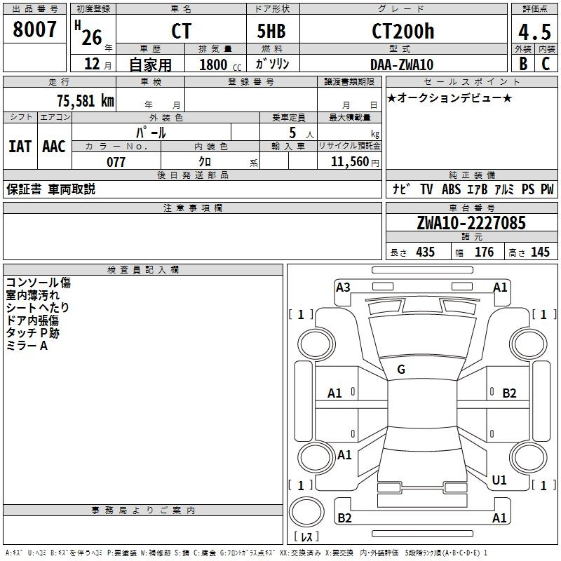Аукционный лист LEXUS CT 2014