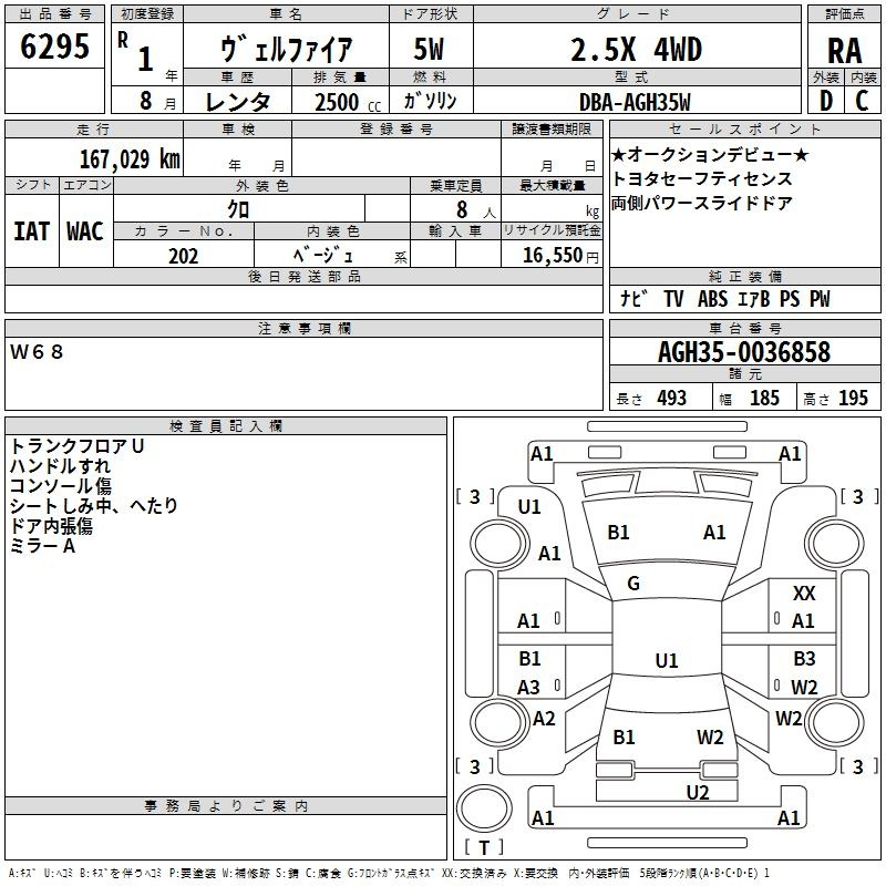Аукционный лист TOYOTA VELLFIRE 2019