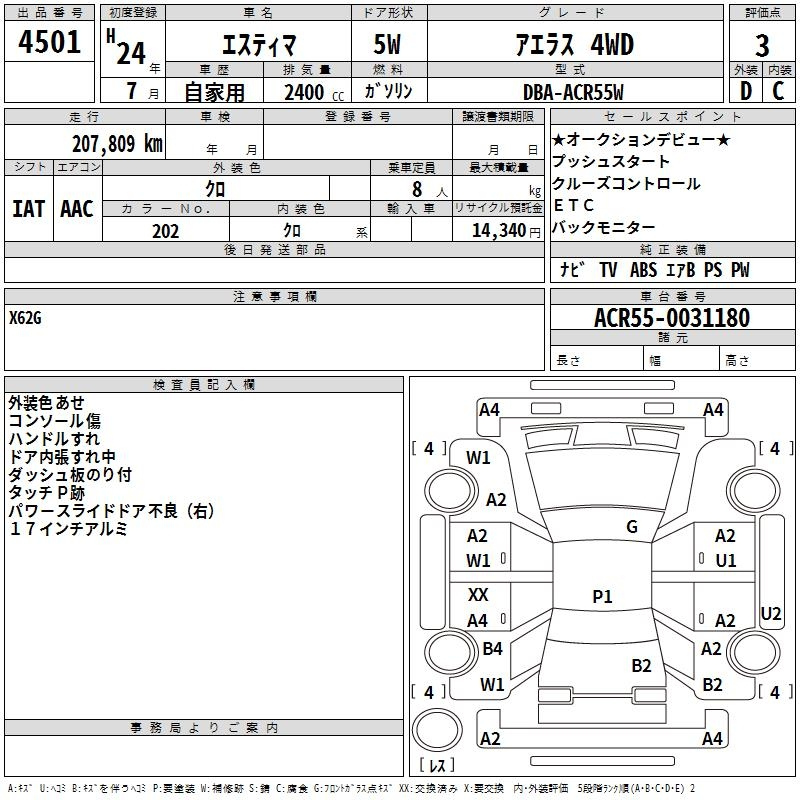 Аукционный лист TOYOTA ESTIMA 2012