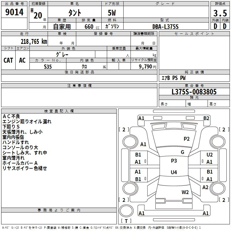 Аукционный лист DAIHATSU TANTO 2008