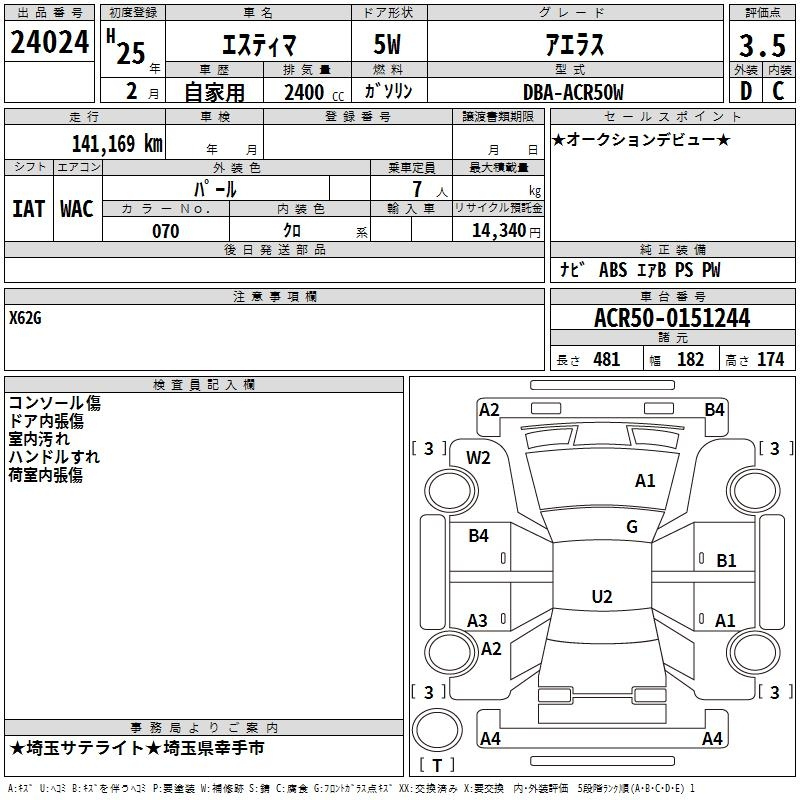 Аукционный лист TOYOTA ESTIMA 2013