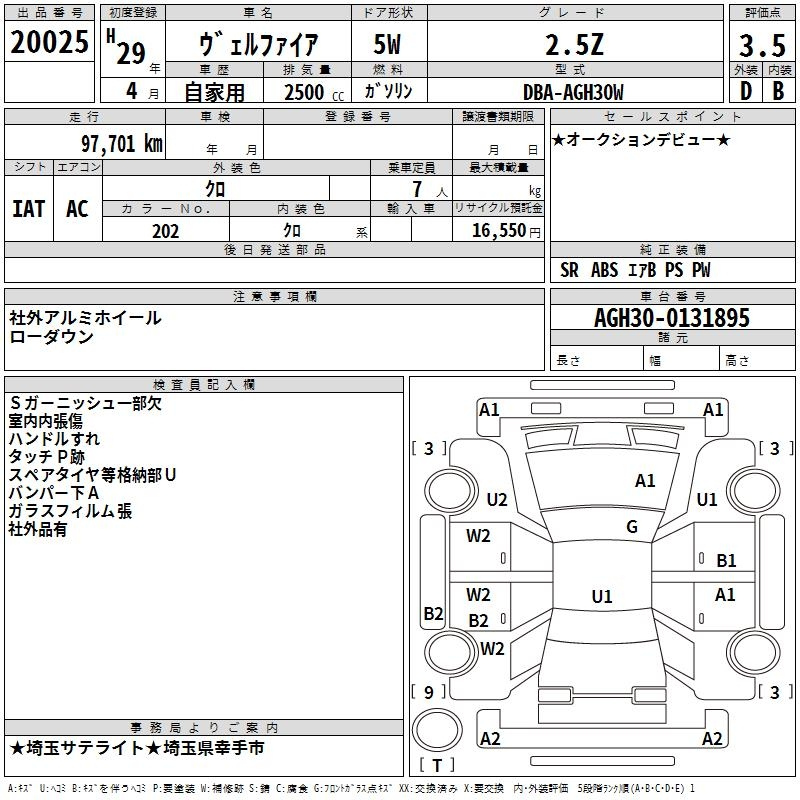 Аукционный лист TOYOTA VELLFIRE 2017