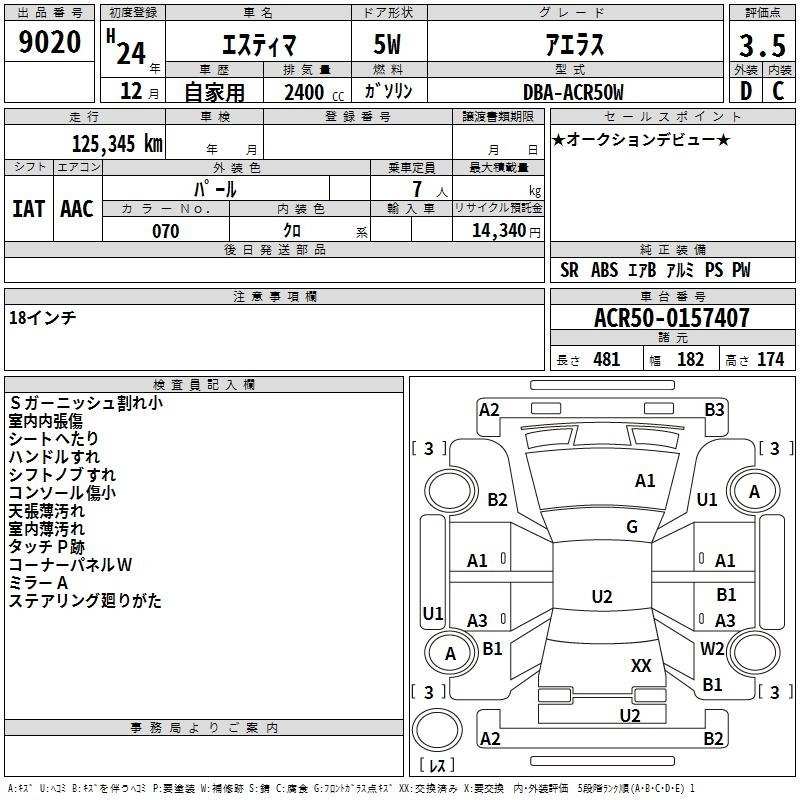 Аукционный лист TOYOTA ESTIMA 2012