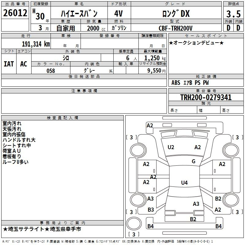 Аукционный лист TOYOTA HIACE VAN 2018