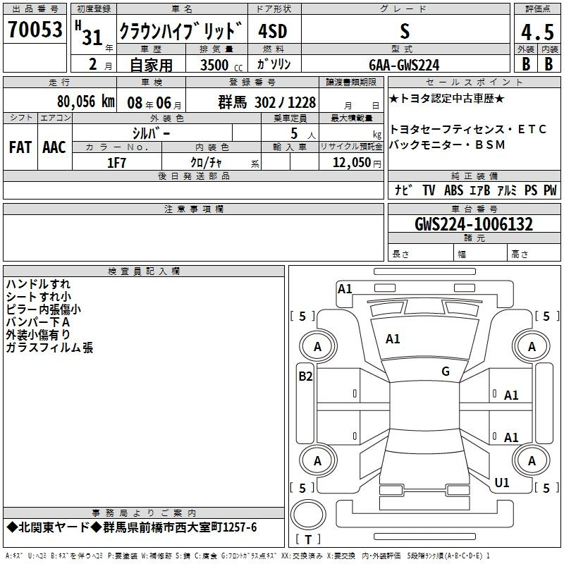 Аукционный лист TOYOTA CROWN 2019