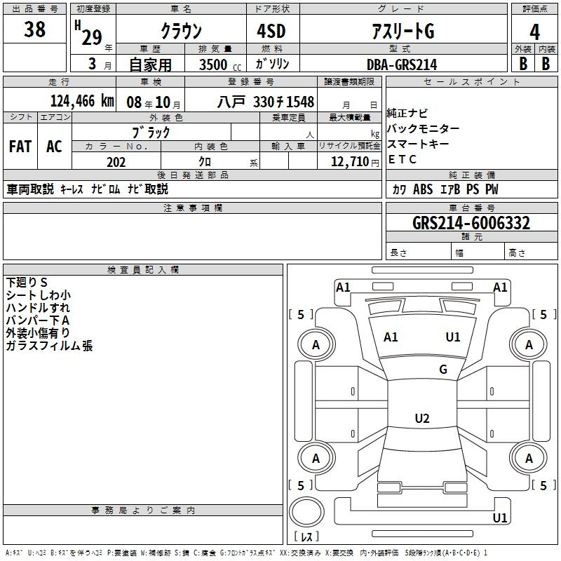 Аукционный лист TOYOTA CROWN 2017