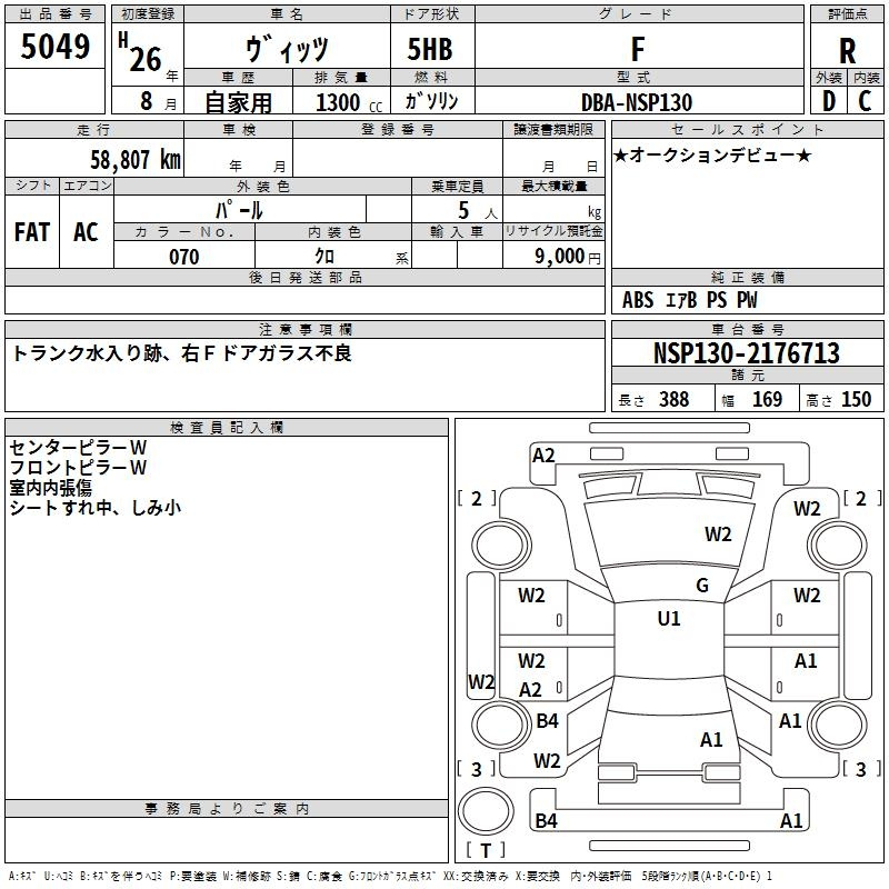 Аукционный лист TOYOTA VITZ 2014