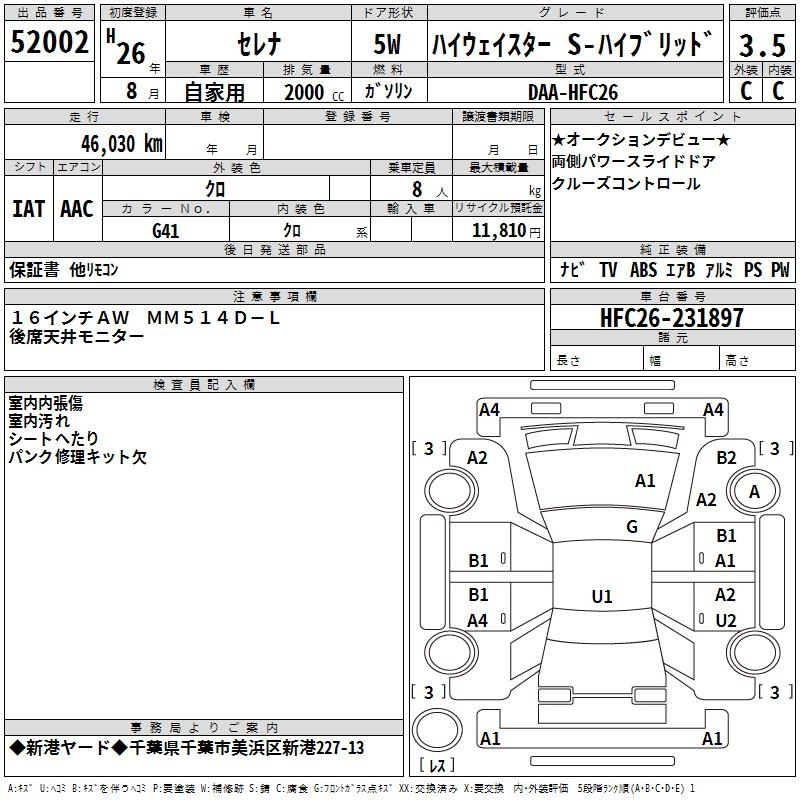 Аукционный лист NISSAN SERENA 2014