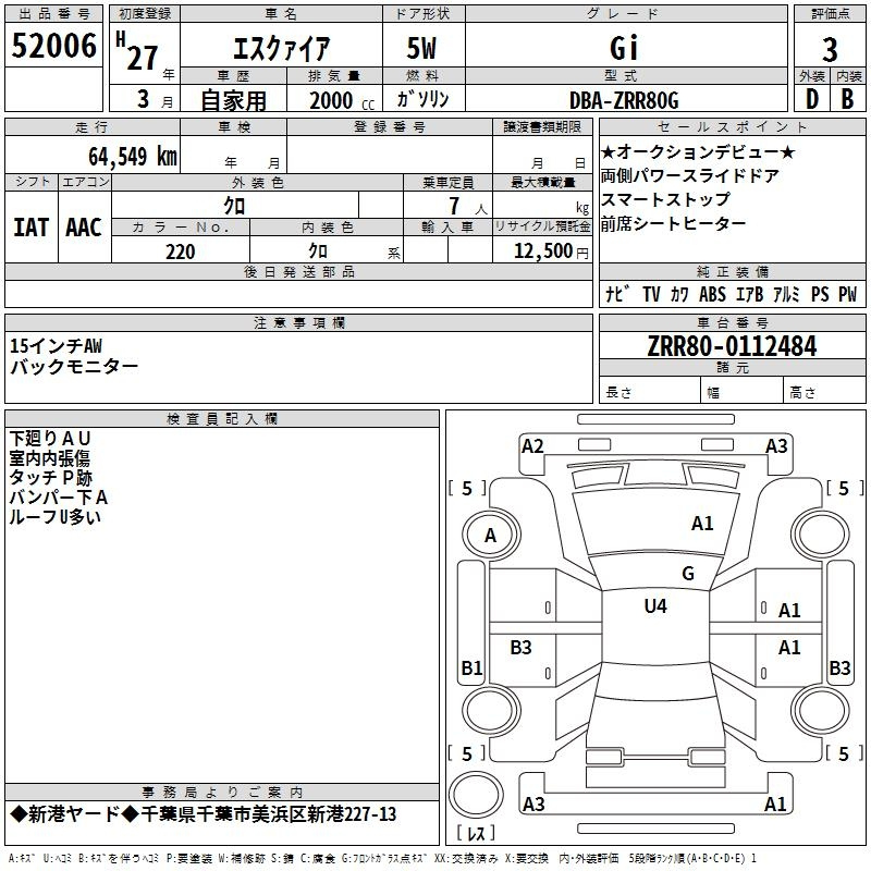 Аукционный лист TOYOTA ESQUIRE 2015