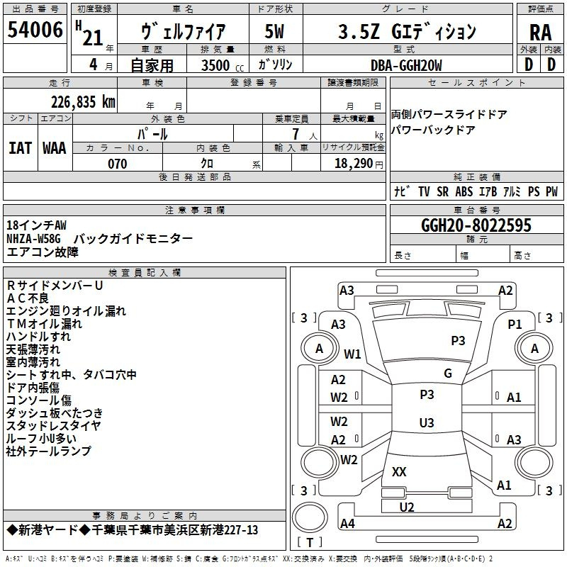 Аукционный лист TOYOTA VELLFIRE 2009