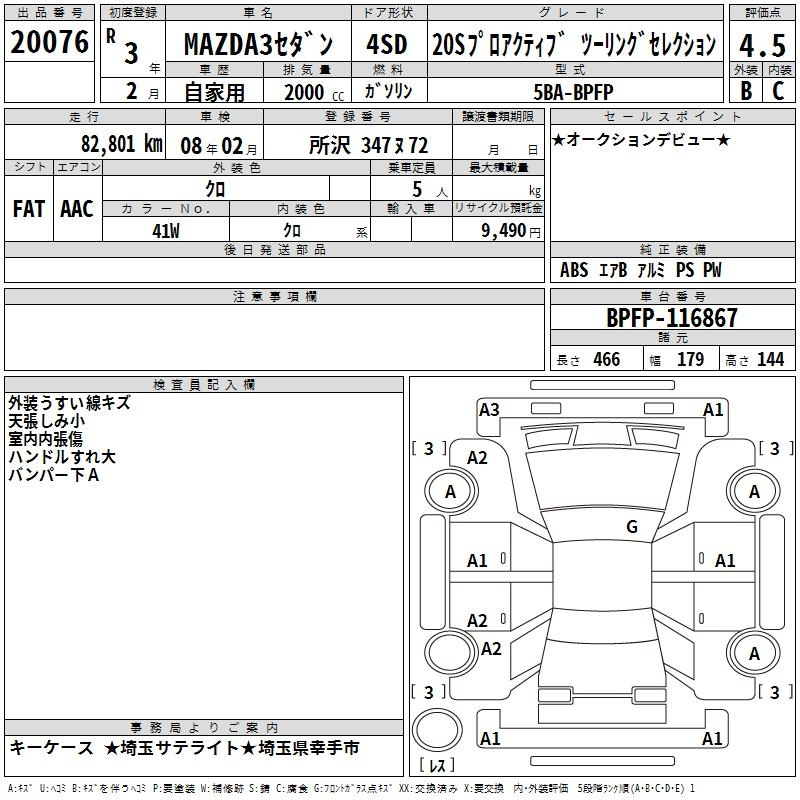 Аукционный лист MAZDA MAZDA3 2021