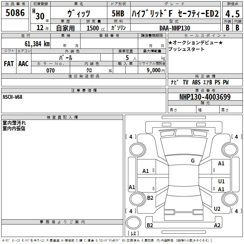 Аукционный лист TOYOTA VITZ 2018
