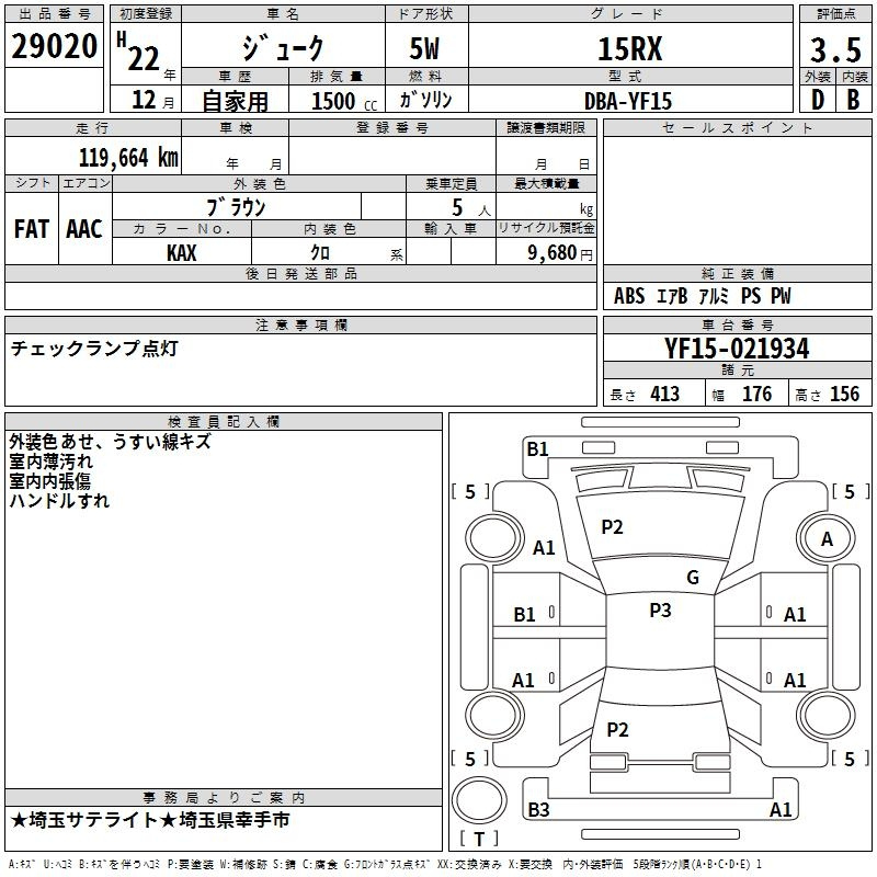 Аукционный лист NISSAN JUKE 2010