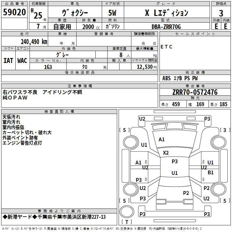 Аукционный лист TOYOTA VOXY 2013