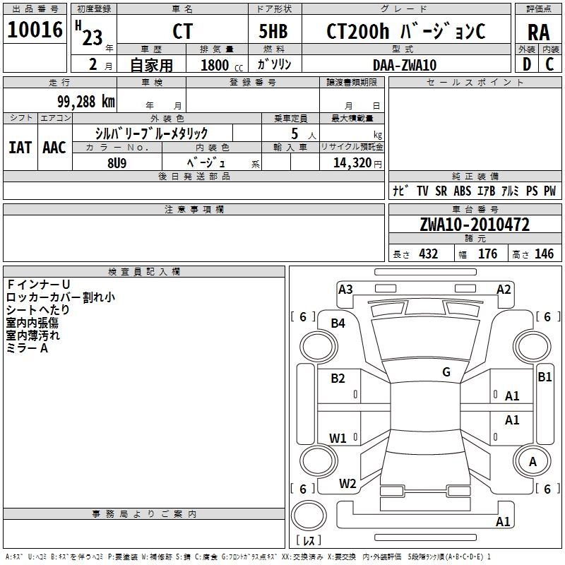 Аукционный лист LEXUS CT 2011
