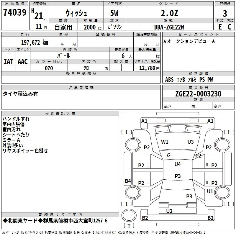 Аукционный лист TOYOTA WISH 2009