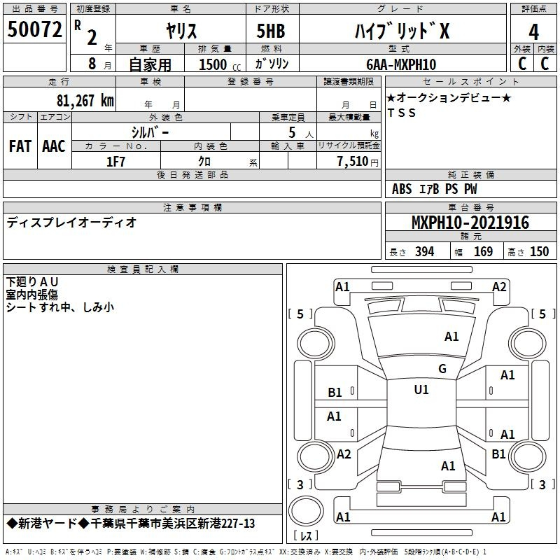 Аукционный лист TOYOTA YARIS 2020