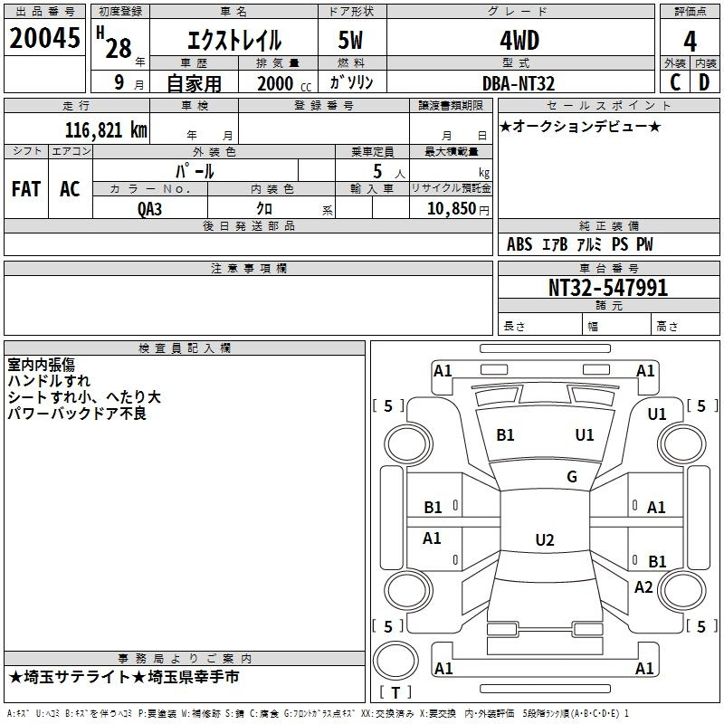 Аукционный лист NISSAN X-TRAIL 2016