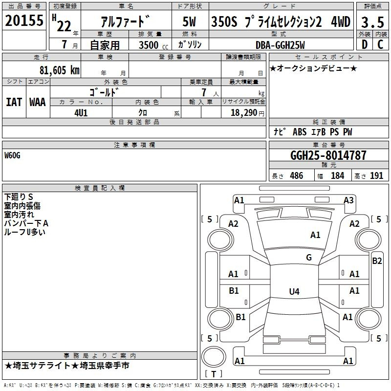 Аукционный лист TOYOTA ALPHARD 2010