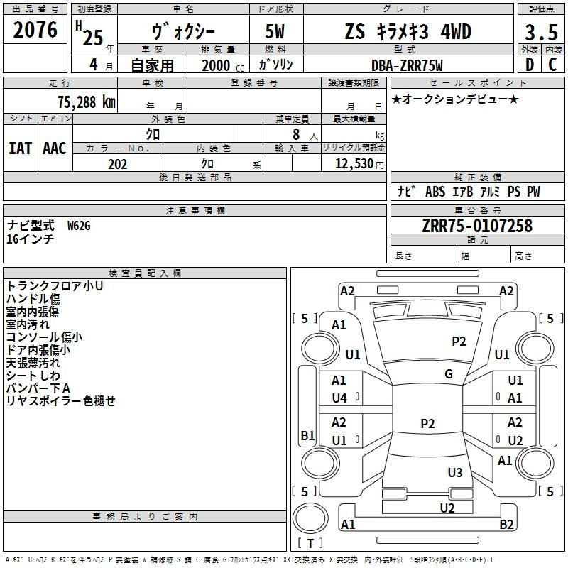 Аукционный лист TOYOTA VOXY 2013