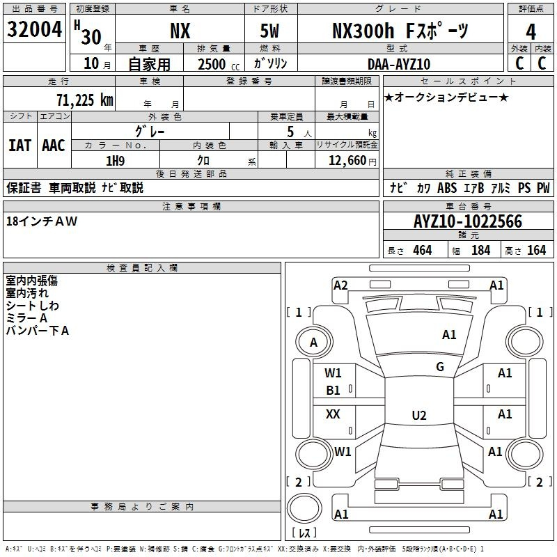 Аукционный лист LEXUS NX 2018