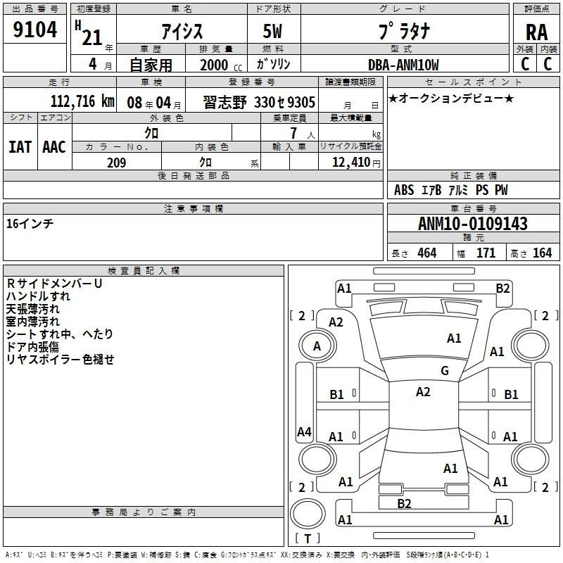 Аукционный лист TOYOTA ISIS 2009