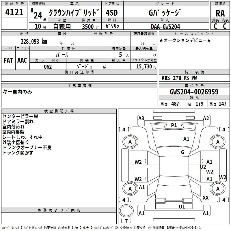 Аукционный лист TOYOTA CROWN 2012