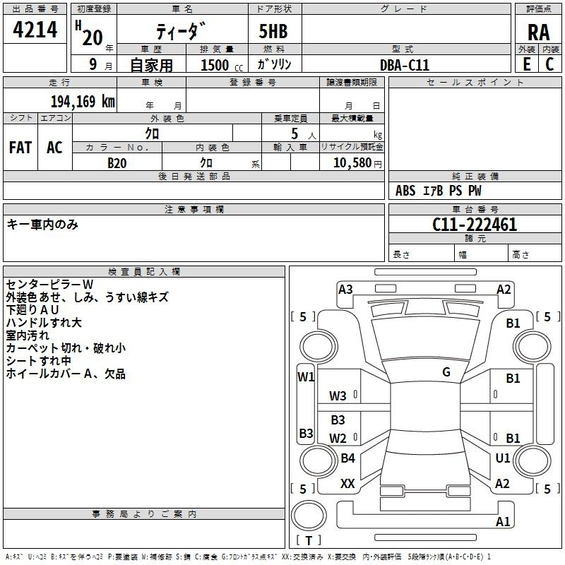 Аукционный лист NISSAN TIIDA 2008