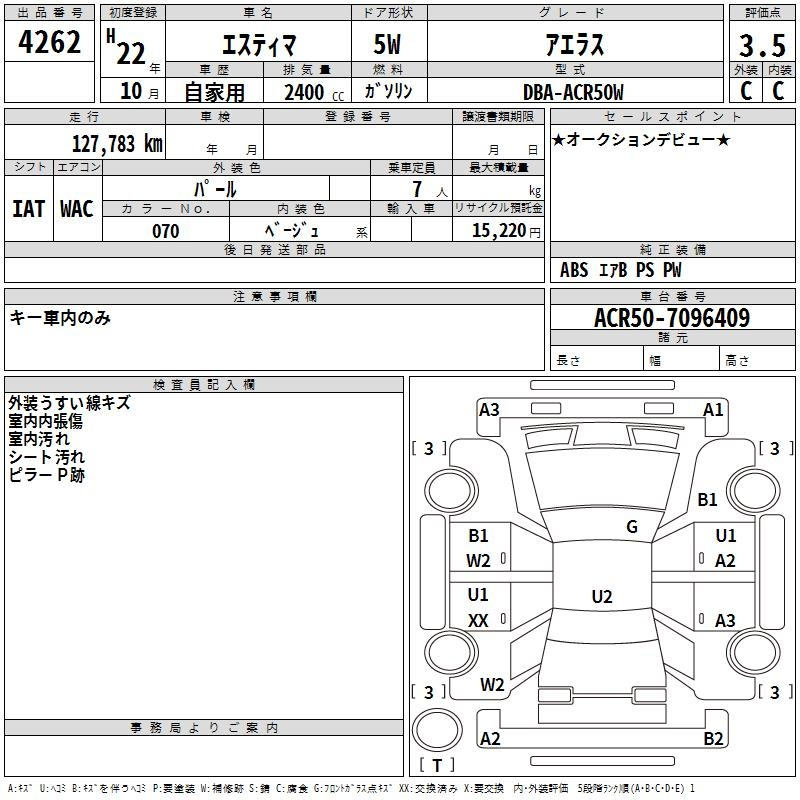 Аукционный лист TOYOTA ESTIMA 2010