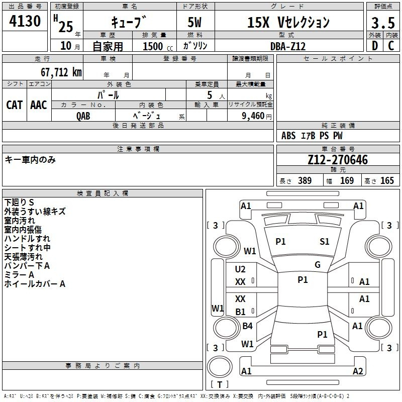 Аукционный лист NISSAN CUBE 2013